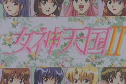 Megami Tengoku II 0