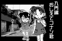 Meitantei Conan: Majutsushi no Chōsenjō! 5