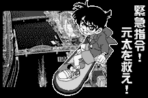 Meitantei Conan: Nishi no Meitantei - Saidai no Kiki!? 20