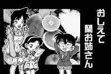 Meitantei Conan: Nishi no Meitantei - Saidai no Kiki!? 8