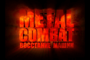 Metal Combat 0
