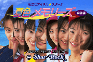 Mezase Idol Star!! Natsuiro Memories: Mahjong-hen abandonware