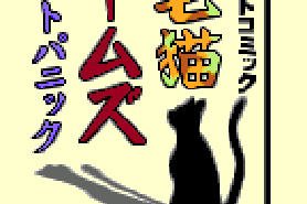 Mikeneko Holmes: Ghost Panic abandonware