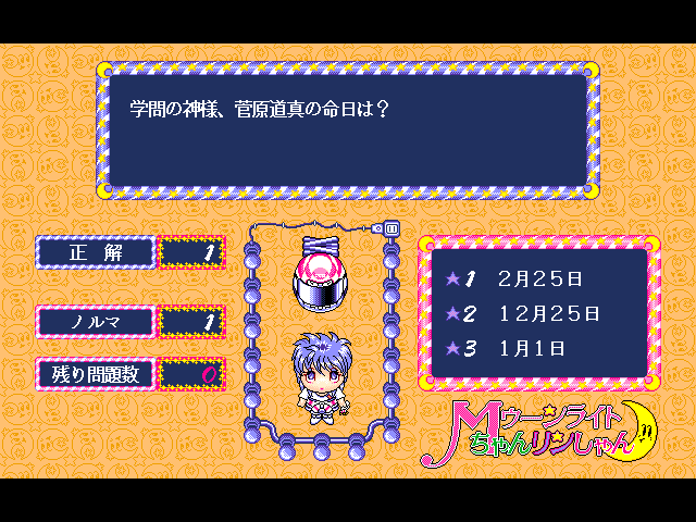 Moonlight-chan Rinshan abandonware