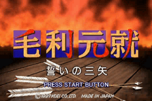 Mōri Motonari: Chikai no Sanshi abandonware