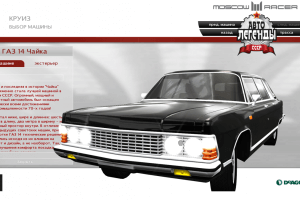 Moscow Racer: Avtolegendy SSSR 1