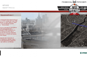 Moscow Racer: Avtolegendy SSSR 2