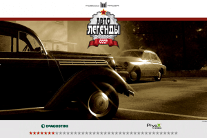 Moscow Racer: Avtolegendy SSSR 3
