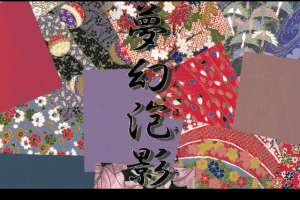 Mugen Hōyō 0