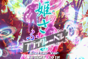 Mushihimesama Futari Black Label abandonware