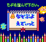 Nazo Puyo 1