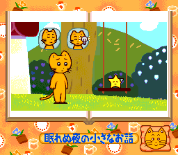 Nemurenu Yoru no Chīsana Ohanashi abandonware