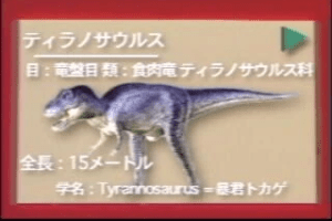 Newton museum - Kyōryū Nendaiki Kōhen 0