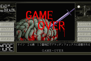 Nightmare Collection: Dead of the Brain - Shiryō no Sakebi 5
