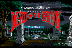 Nightmare Collection: Dead of the Brain - Shiryō no Sakebi 0