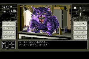 Nightmare Collection: Dead of the Brain - Shiryō no Sakebi 3