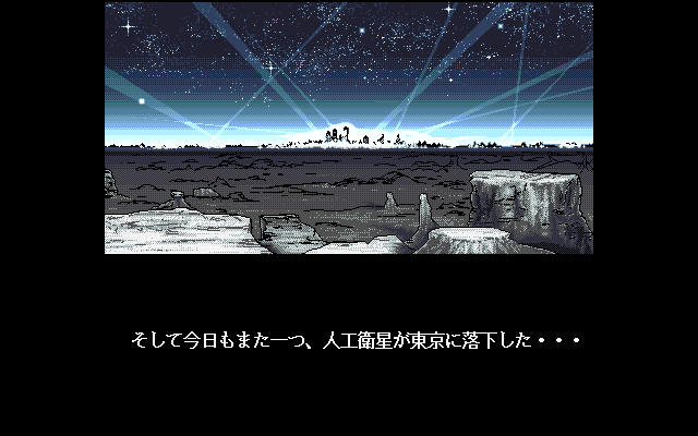 Download Nightmare Collection II: Marine Philt (FM Towns
