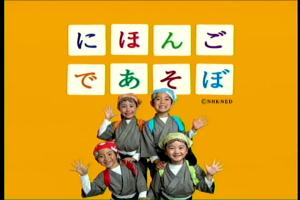 Nihongo de Asobo 0