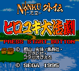 Ninku Gaiden: Hiroyuki Daikatsugeki abandonware