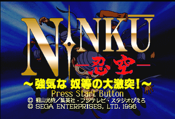 Ninku: Tsuyoki na Yatsura no Daigekitotsu! abandonware