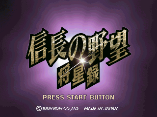 Nobunaga no Yabou: Shouseiroku abandonware