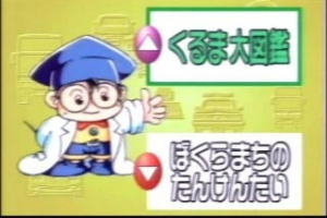 Norimono Banzai!! - Kuruma Daishūgō!! abandonware