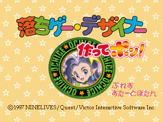 Ochige Designer: Tsukutte Pon! abandonware