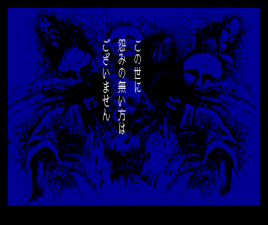 Onryō Senki abandonware