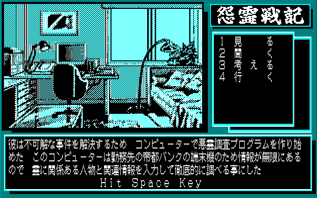 Onryō Senki abandonware