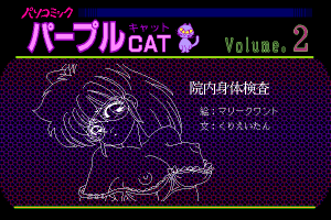 Pasocomic Purple Cat Volume. 2: Hospital Tokushū 1