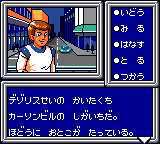 Phantasy Star Adventure abandonware