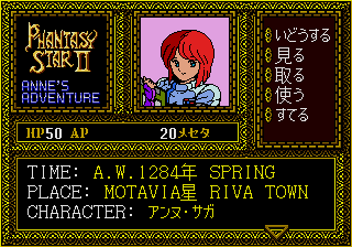 Phantasy Star II Text Adventure: Anne no Bōken 2
