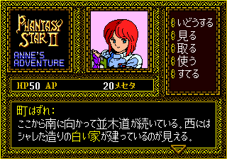 Phantasy Star II Text Adventure: Anne no Bōken 4