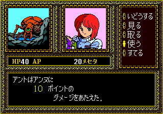 Phantasy Star II Text Adventure: Anne no Bōken 8