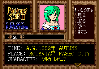 Phantasy Star II Text Adventure: Shilka no Bōken 2