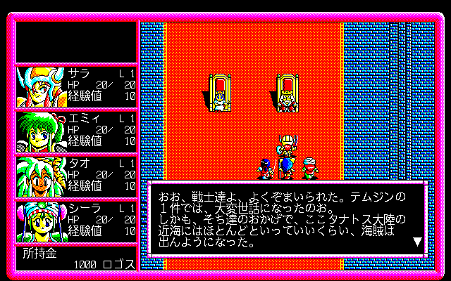 Download Last Guardian 2: Yomi no Fūin (PC-98) - My Abandonware