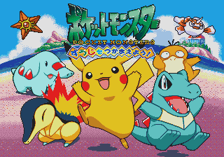 Pocket Monsters: Sūji o Tsukamaeyou! abandonware