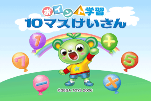 Point Gakushuu 10-masu Keisan 0