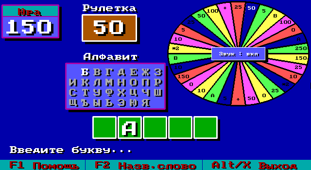 Программа поле. Поле чудес игра 1993. Поле чудес дос. Игра поле чудес dos. Поле чудес Старая игра.
