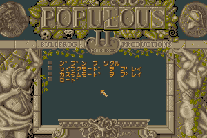 Populous II: Trials of the Olympian Gods abandonware