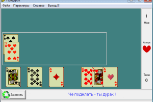 Придурочек abandonware