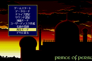 Prince of Persia 1