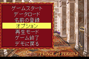 Prince of Persia 2: The Shadow & The Flame 3