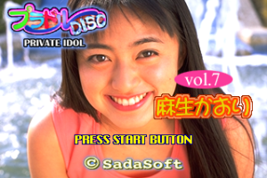 Private Idol Disc Vol.7: Asō Kaori 0
