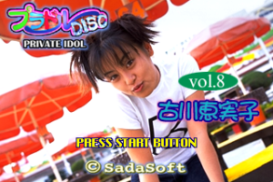 Private Idol Disc Vol.8: Furukawa Emiko abandonware