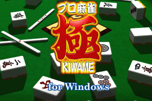 Pro Mahjong Kiwame for Windows 0