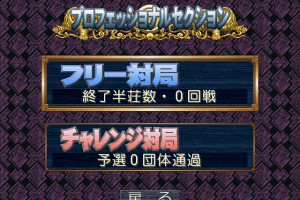 Pro Mahjong Kiwame for Windows 3