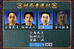 Pro Mahjong Kiwame for Windows 4