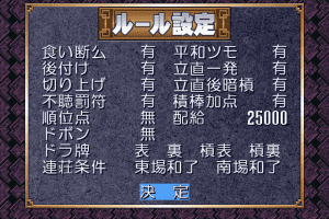 Pro Mahjong Kiwame for Windows 5