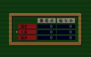 Professional Mahjong Gokū 0